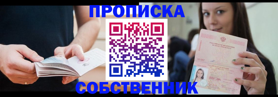 купить прописку в Галиче